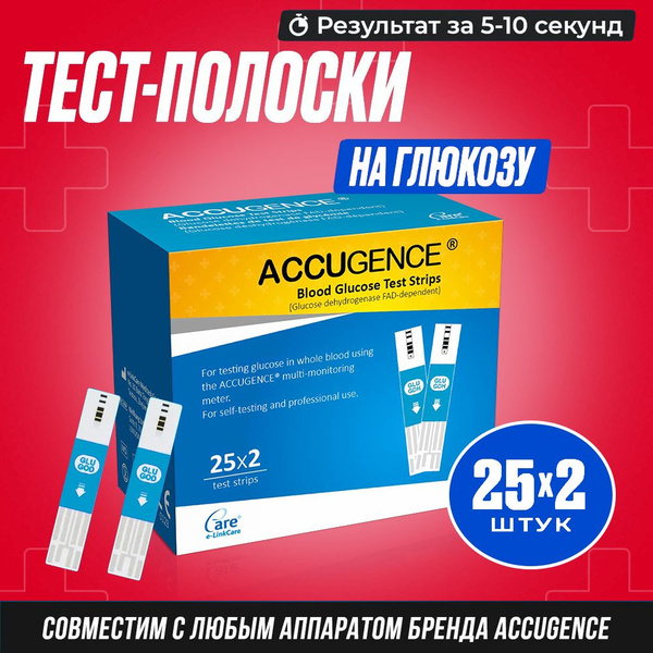 Тест- полоски (GDH-FAD) на глюкозу AccuGence (подходят к AccuGence), 50 ...