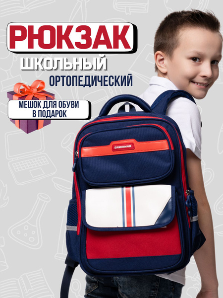 Рюкзак школьный ортопедический, для первоклассника и начальной школы с ...
