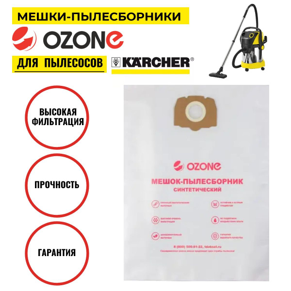 Мешки для пылесоса KARCHER WD 3, WD 4, WD 6, MV 4,5,6 (3 шт ...