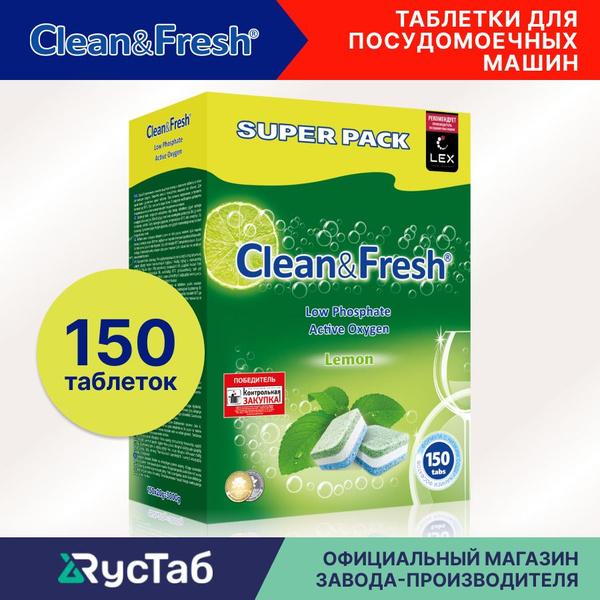 Таблетки для посудомоечной машины "Clean&Fresh" Всё в 1 / 150 штук ...