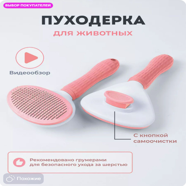 Расческа для кошек и собак - купить с доставкой по выгодным ценам в ...