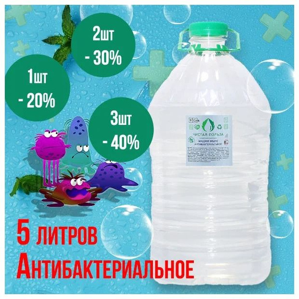 мыло жидкое антибактериальное 5л - купить с доставкой по выгодным ценам ...