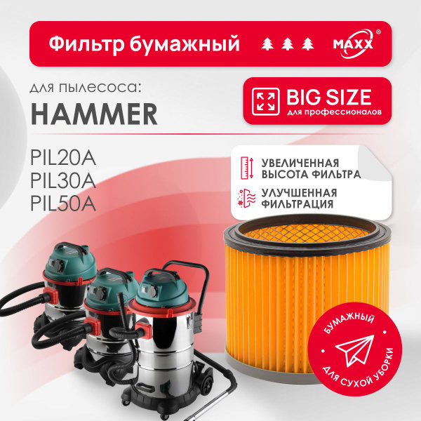 Фильтр бумажный улучшенный для пылесоса Hammer PIL20A, PIL30A, flex ...