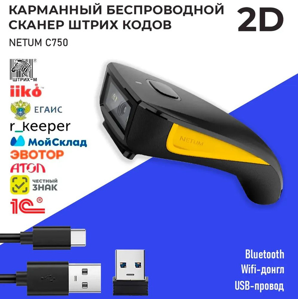 2D/1D Bluetooth WiFi беспроводной сканер штрих кода NETUM C750 купить ...