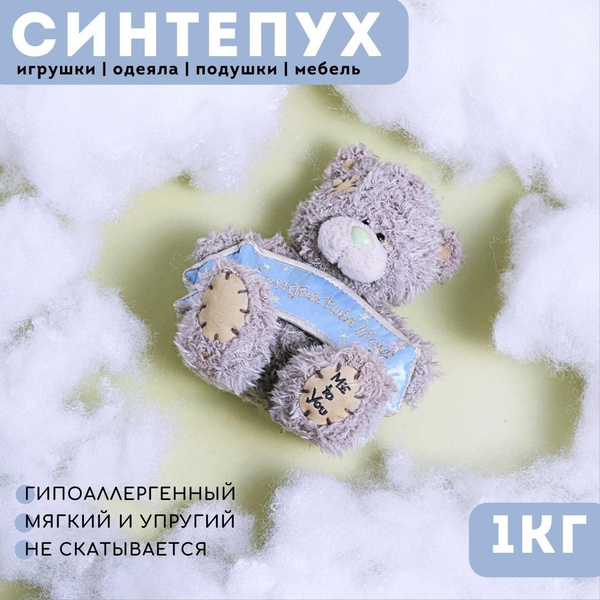 Синтепух - купить с доставкой по выгодным ценам в интернет-магазине ...