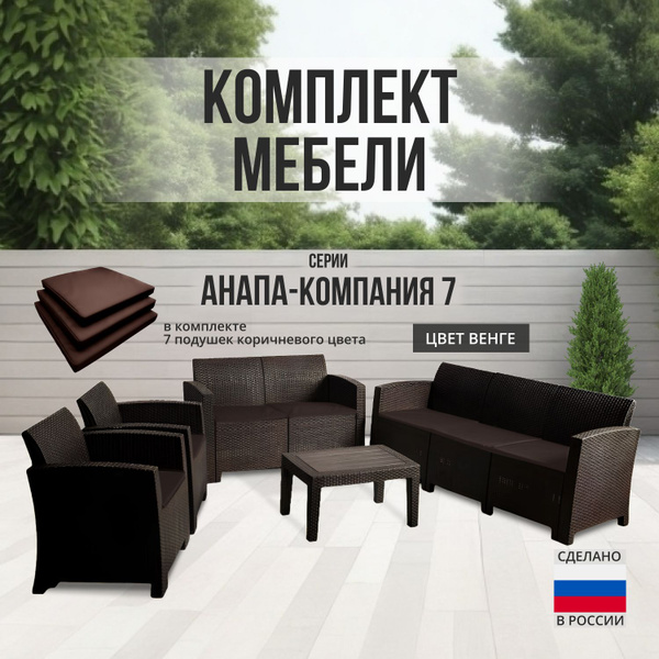 Набор садовой мебели: Astela Mebel Комплект мебели АНАПА КОМПАНИ СЕТ ...