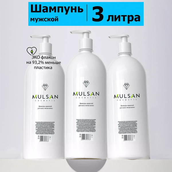 Mulsan Набор шампунь мужской для всех типов волос по 1000 мл - купить с ...