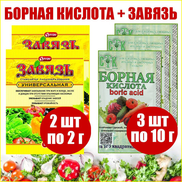 Удобрения для сада и огорода, Завязь универсальная + Борная кислота ...