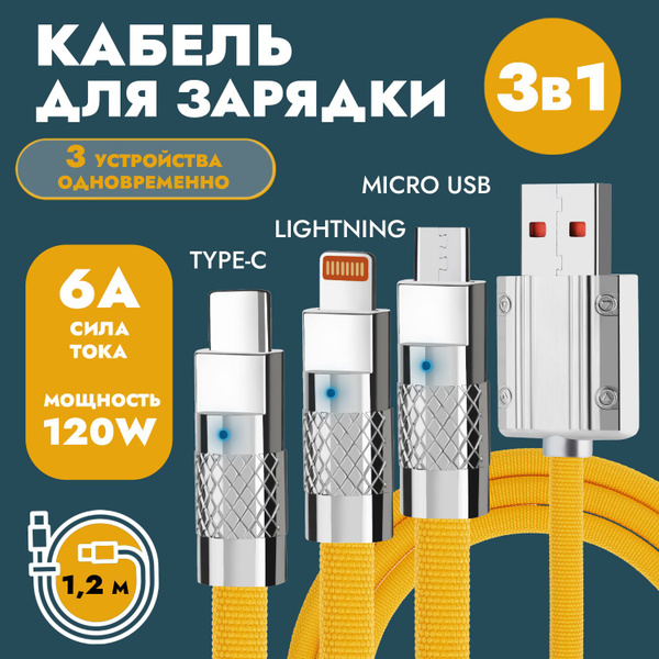 Кабель Evelk Универсальный кабель для зарядки телефона 3 в 1, 1.2 м, в ...