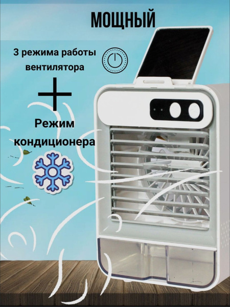 Вентилятор мини кондиционер портативный настольный белый купить по ...