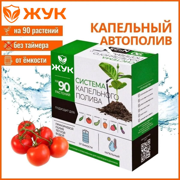 Капельный полив ЖУК от емкости на 90 растений автополив садовый купить ...