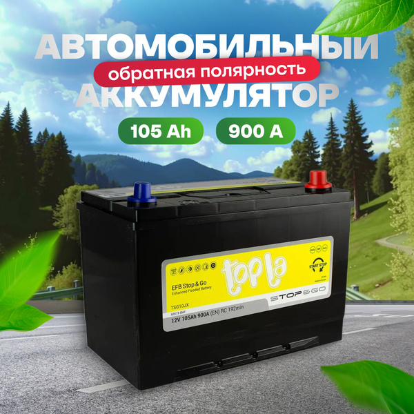 Аккумулятор автомобильный Topla Топла EFB купить по выгодной цене в ...