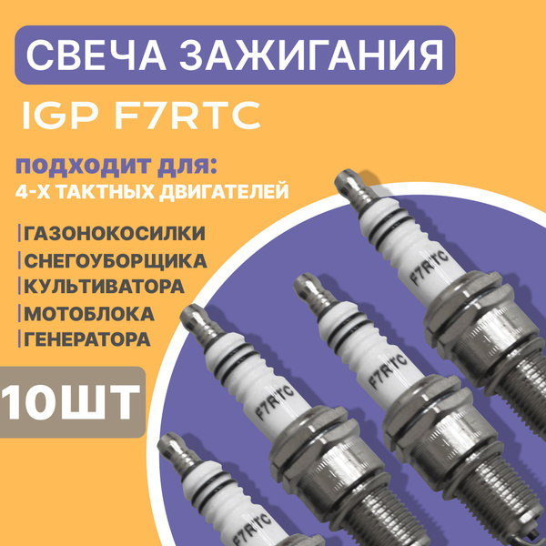 Свеча зажигания Свеча зажигания IGP F7RTC 10шт - купить по выгодным ...