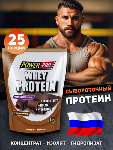 Протеин сывороточный Whey Protein 1 кг для массы шоколад - купить с ...