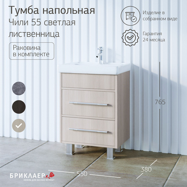 Тумба с раковиной Чили 55 светлая лиственница, Раковина Тигода 55 мини ...