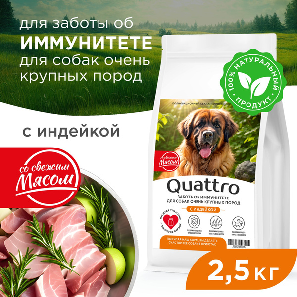 Корм сухой для взрослых собак очень крупных пород, премиум ...