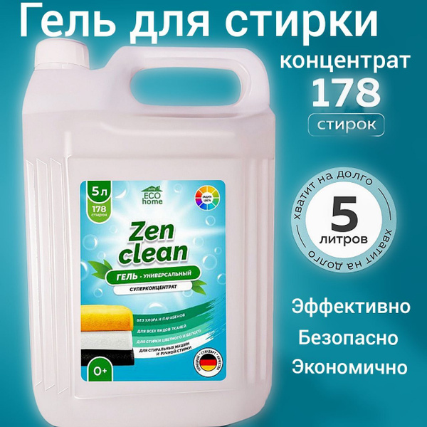 Гель для стирки Zen Clean 5 литров концентрат универсальный - купить с ...