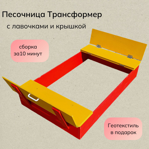 песочница деревянная - с крышкой и лавочками - купить с доставкой по ...