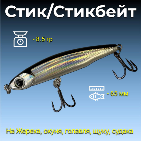 Воблер Стикбейт (StickBait) Seasky Fishing, 1-4 м купить по выгодной ...