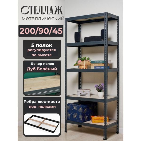 Стеллаж MST 220/75/45 Табак, 90х45х200 см, ПРАКТИК HOME - купить по ...