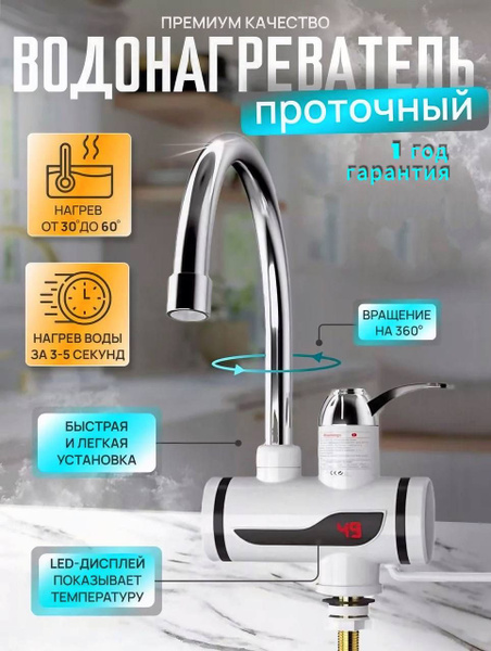 Характеристики Проточный водонагреватель электрический с мощностью 3 ...