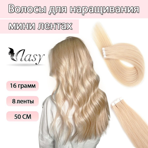 Волосы для наращивания мини лентах 50 CM, 8 ленты, 16 грамм. 60A ...