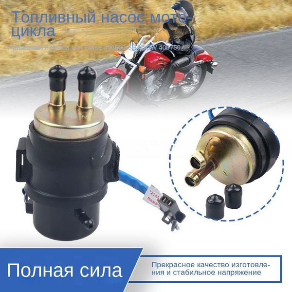 Бензонасос для мотоцикла Honda Iron Horse 400 600 Shadow Shadoo 750 ...