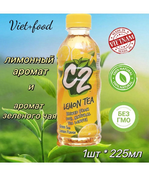 Зелёный чай в бутылке C2 - купить с доставкой по выгодным ценам в ...