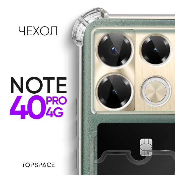 Прозрачный чехол №05 для Infinix Note 40 Pro 4G / защитный клип-кейс с ...