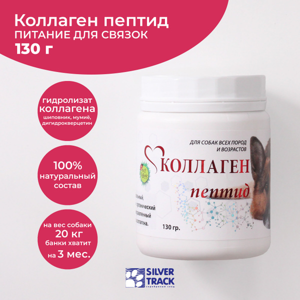Коллаген пептид 130 г - купить с доставкой по выгодным ценам в интернет ...