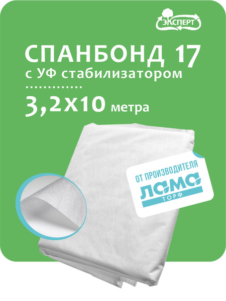 Укрывной материал, 17 г-кв.м - купить по выгодны ценам в интернет ...