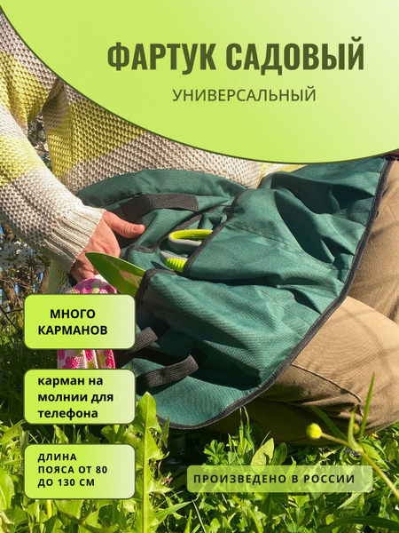 Фартук садовода короткий - купить по низким ценам в интернет-магазине ...