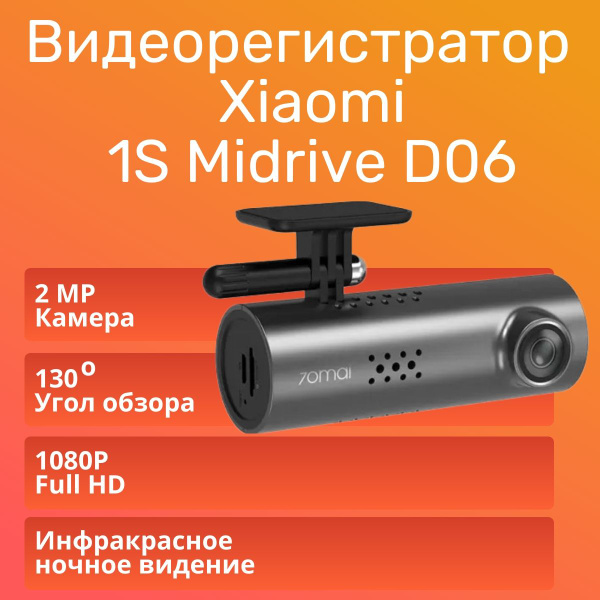 Видеорегистратор Xiaomi 70mai Midrive D06 - купить в интернет-магазине ...