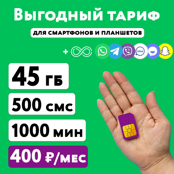 SIM-карта Сим карта Мегафон с тарифом 45 ГБ + 1000 минут + 500 СМС в ...