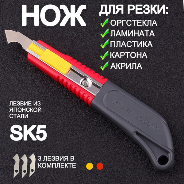 Нож для резки пластика оргстекла и акрила / МАМБАмаг - купить по ...