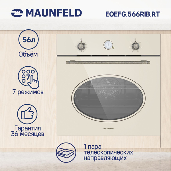 Духовой шкаф электрический встраиваемый MAUNFELD EOEFG.566RIB.RT, 60 см ...