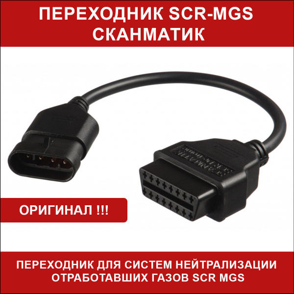 Автосканер SCANMATIK Сканматик - купить по выгодной цене в интернет ...