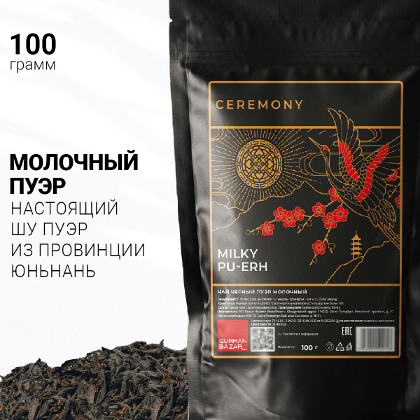 Настоящий Шу ПУЭР МОЛОЧНЫЙ 100 г. Чай Китайский Черный Листовой ...