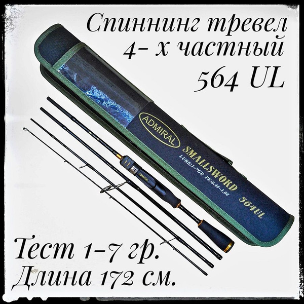 Спиннинг Smallsword MUL, от 1 гр купить по выгодным ценам в интернет ...