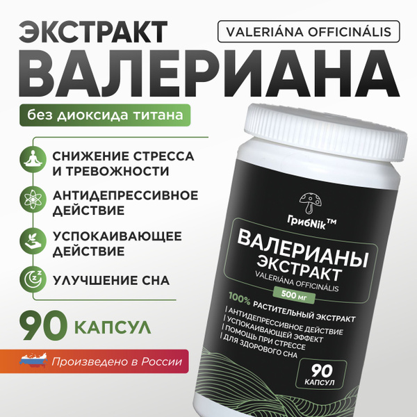 Валерьяна алтайская, корень валерьяны в капсулах 90 капсул 500 мг ...