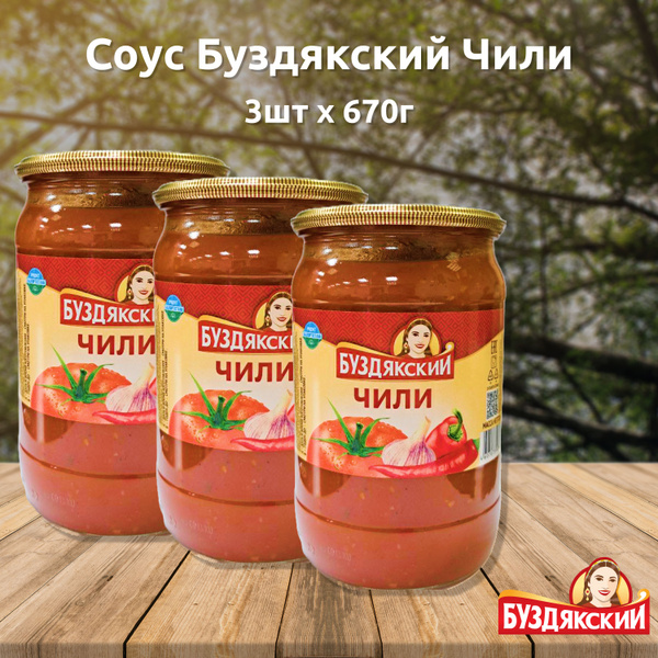 Соус томатный Чили Буздякский - 3 шт x 670г - купить с доставкой по ...