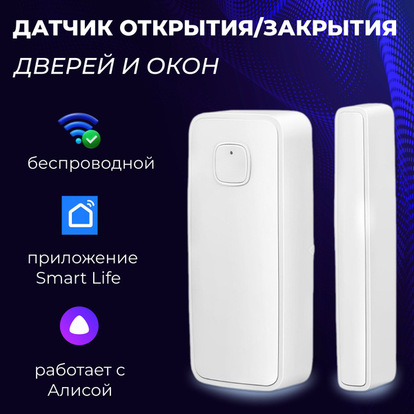 Умный Wi-Fi датчик открытия/закрытия дверей и окон. Управление умным ...