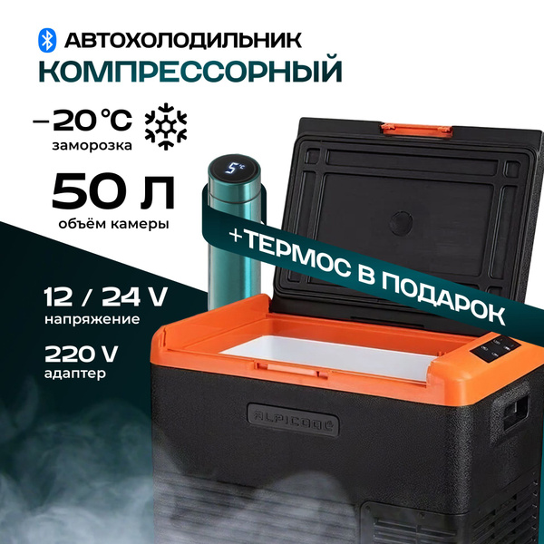 Холодильник автомобильный компрессорный 12/24/220 Alpicool CL50 ...