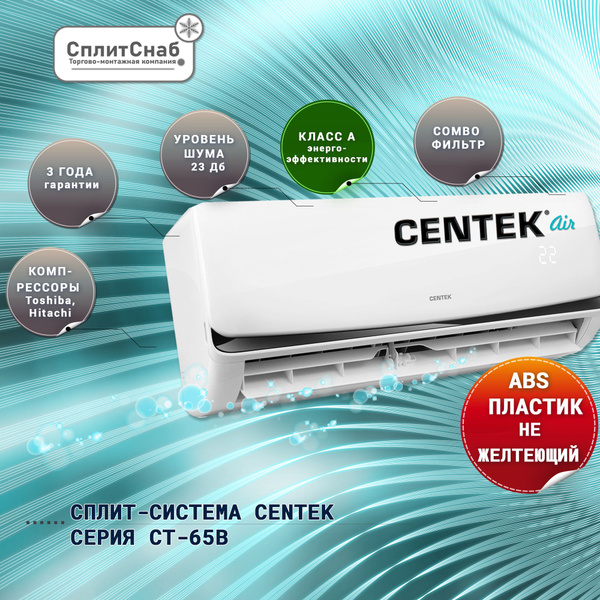 Сплит система CENTEK CT-65B09 (30кв.м) Кондиционер CENTEK 9 On/of Холод ...