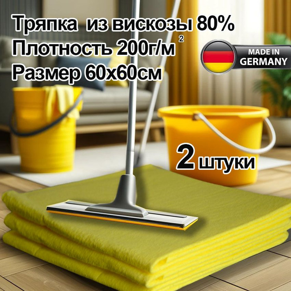 Тряпка Арктика по низкой цене с доставкой в интернет-магазине OZON2 ШТ ...