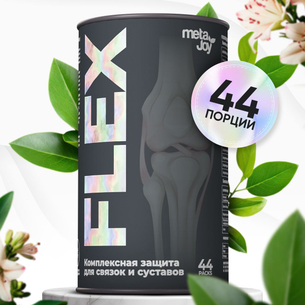 MetaJoy Multi Flex Мультивитамины для суставов и связок с глюкозамином ...