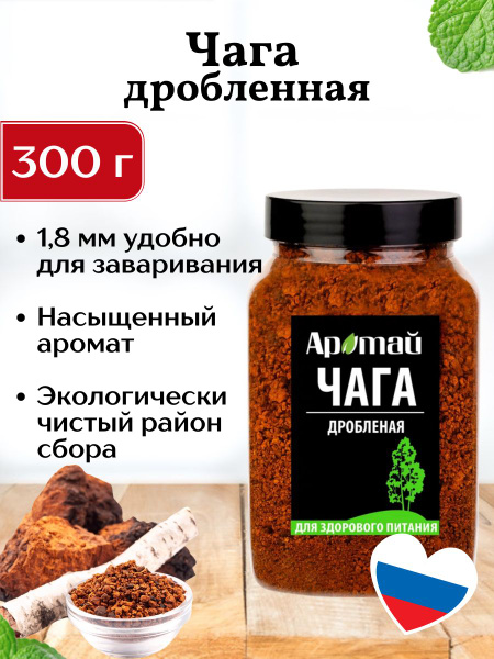 Чага березовая натуральная дробленая 1,8 мм, 300 гр - купить с ...
