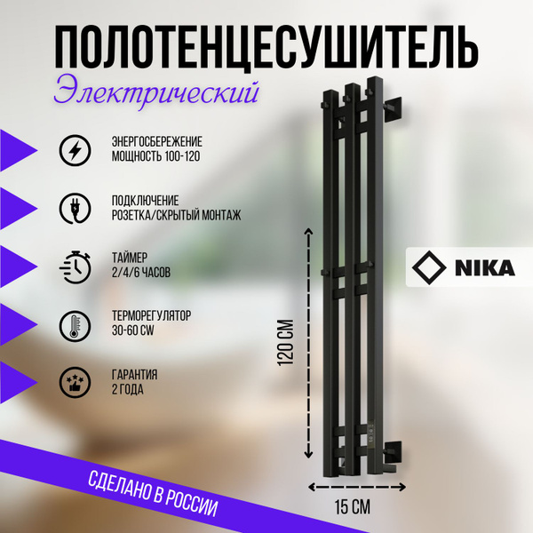 Полотенцесушитель узкий электрический Лесенка Ника ROBE 120x15 правый с ...