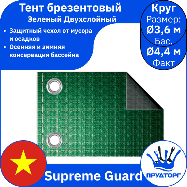 Тент защитный для бассейна Supreme Guard (д.360) Зелёный - купить с ...
