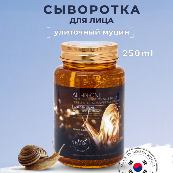 Сыворотка для лица антивозрастная увлажняющая Корейская с муцином ...
